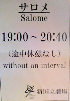 新国立劇場　サロメ