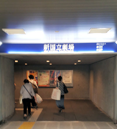 新国立劇場　初台駅から