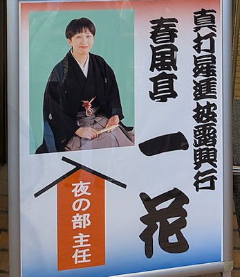 鈴本演芸場