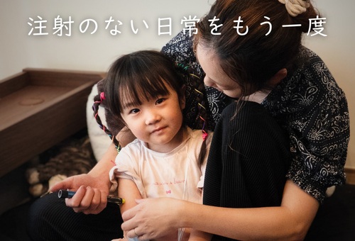 こどもたちに「治る」希望を！ 再生医療による根治実現まであと一歩