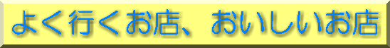 �悭�s�����X�A�����������X