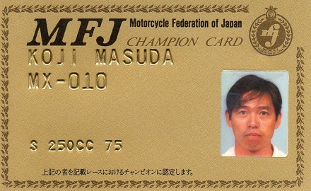 1975年のMFJのチャンピオンカード