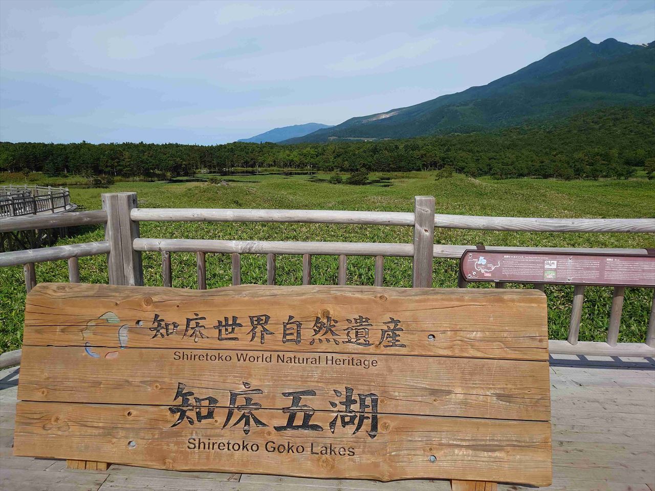 知床五湖木道からの眺め
