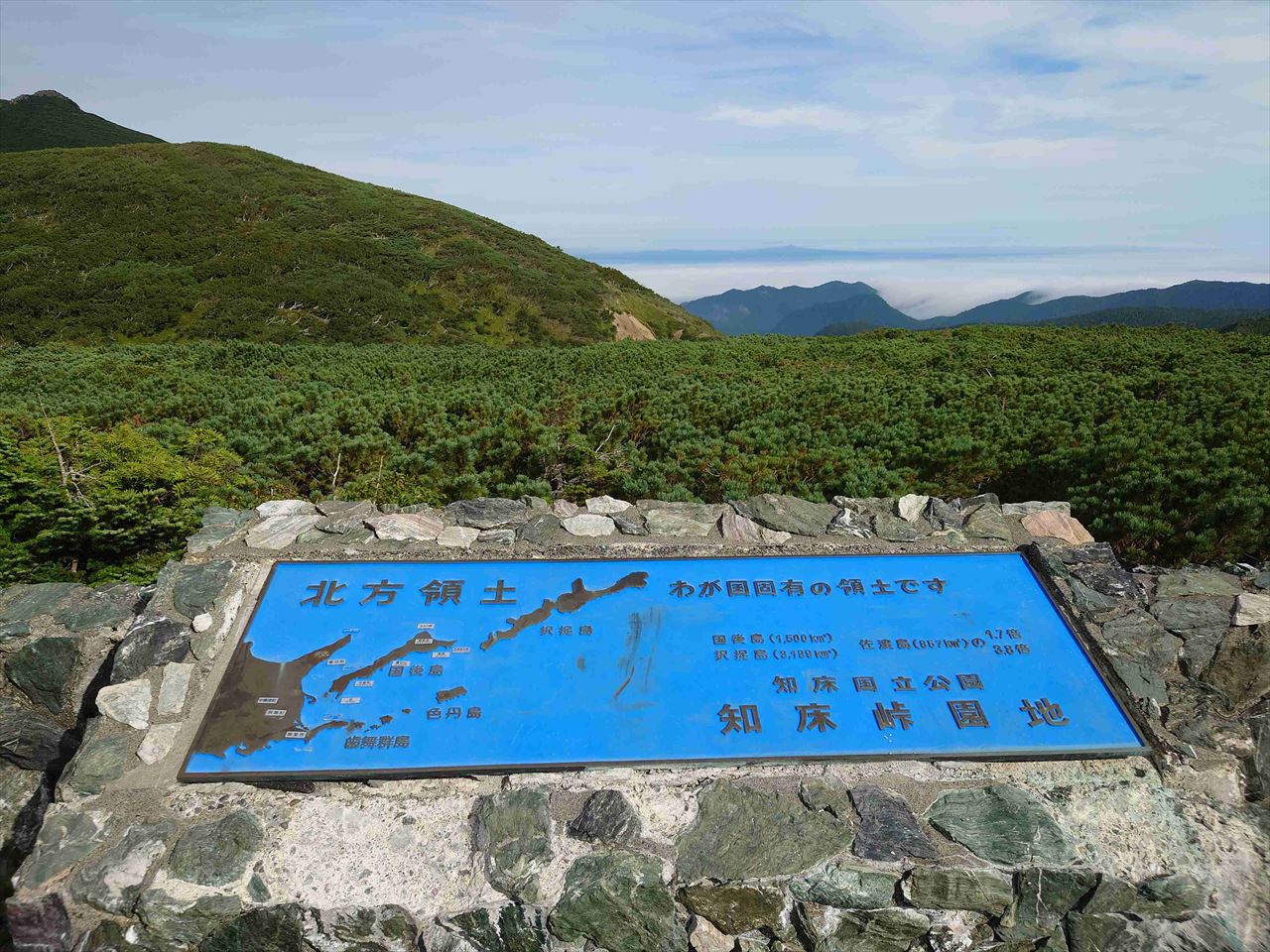 知床峠からの国後島の眺め