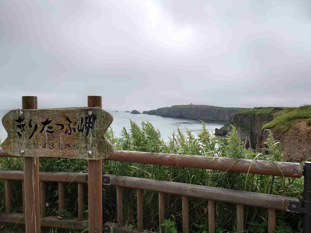 霧多布岬展望台