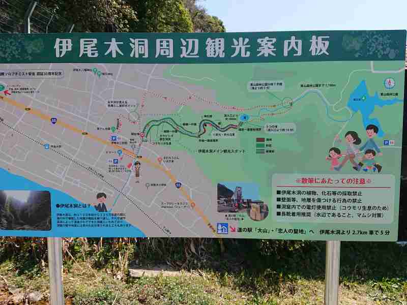 伊尾木洞案内看板