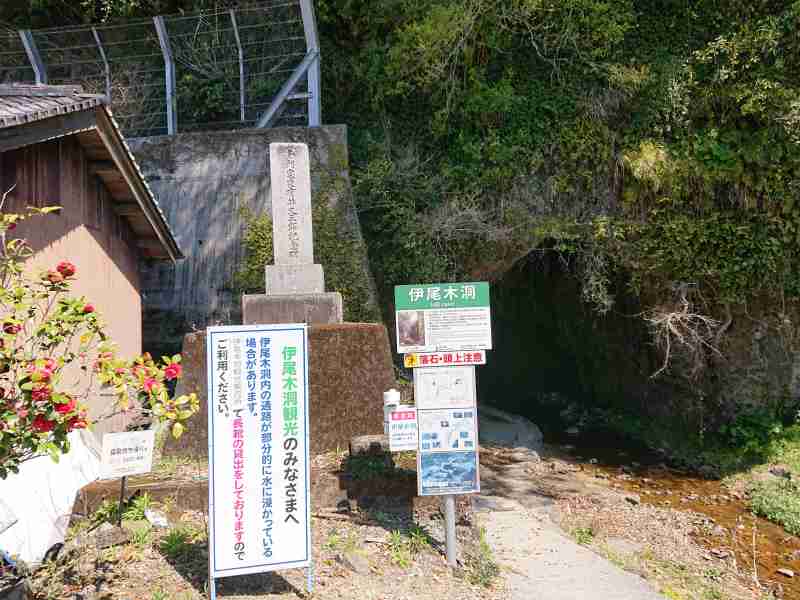 伊尾木洞入口