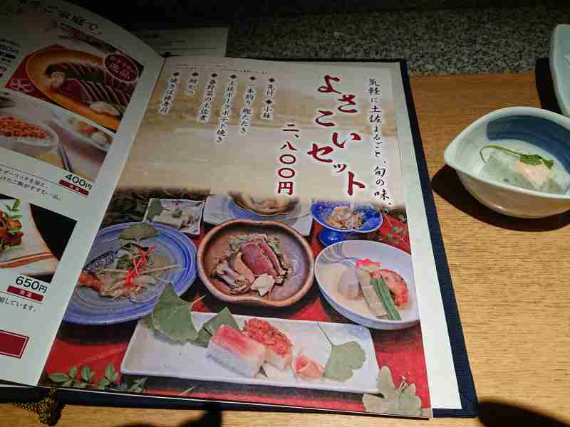 土佐料理司メニュー
