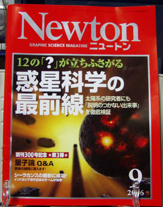 newton0609.jpg